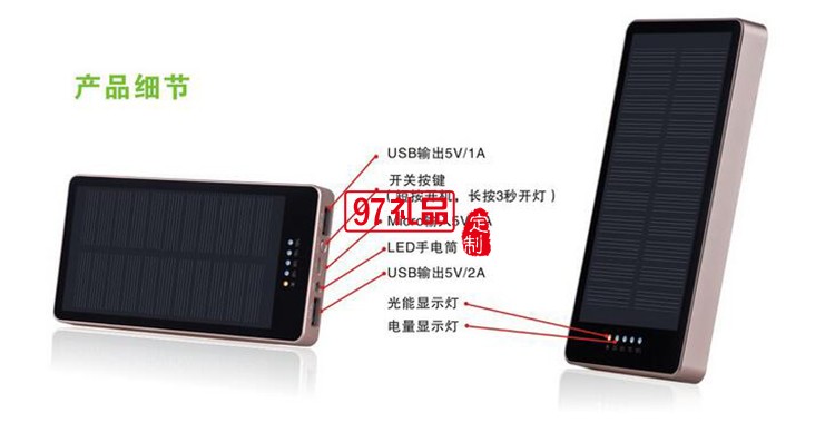 太陽能移動電源