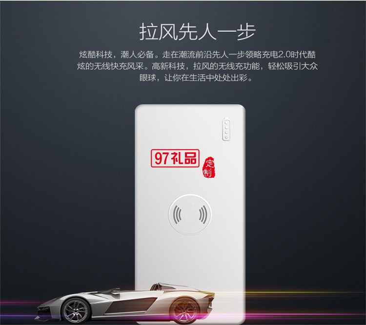 無線充電移動(dòng)電源   商務(wù)禮品定制