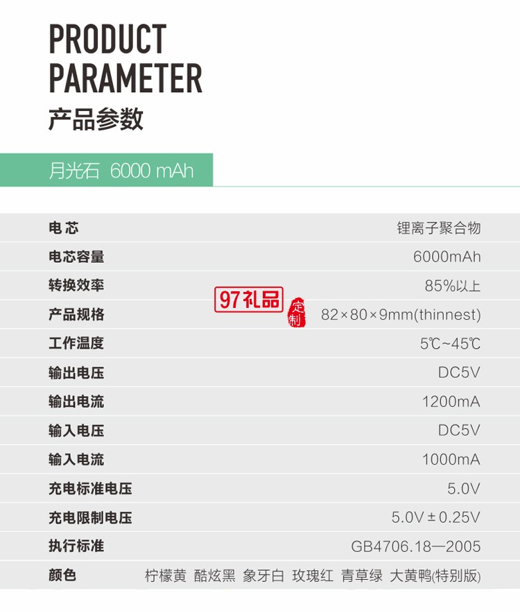 6000毫安炫彩五色移動(dòng)電源