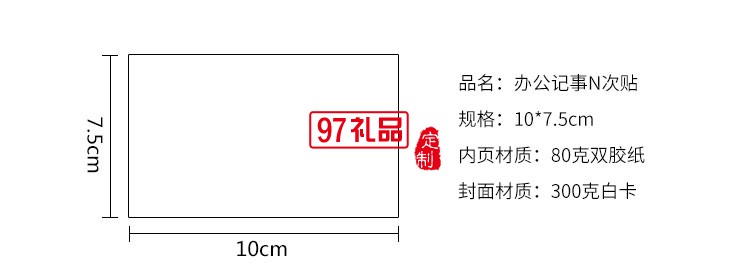 光大銀行定制便利貼、便簽本