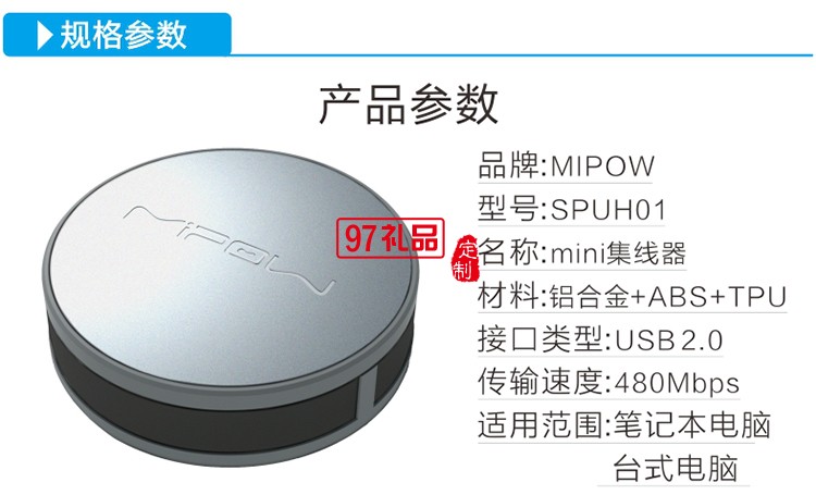 MIPOW SPUH01 USB拓展 2.0 4口HUB 集線器  