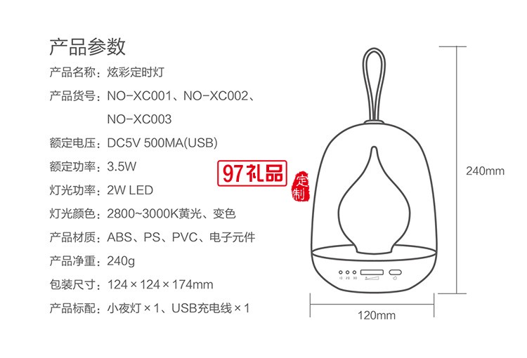 創(chuàng)意氛圍燈 炫彩個性定時燈定制公司廣告禮品