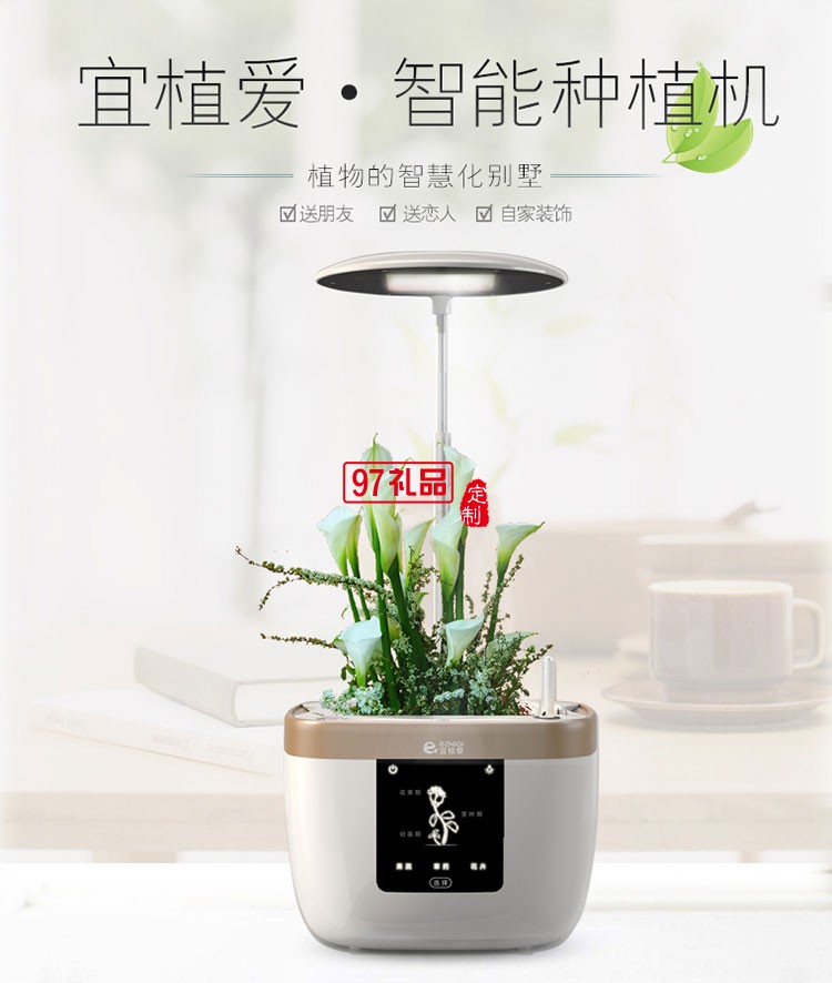 宜植愛.智能種植機(jī)辦公室盆景定制公司廣告禮品