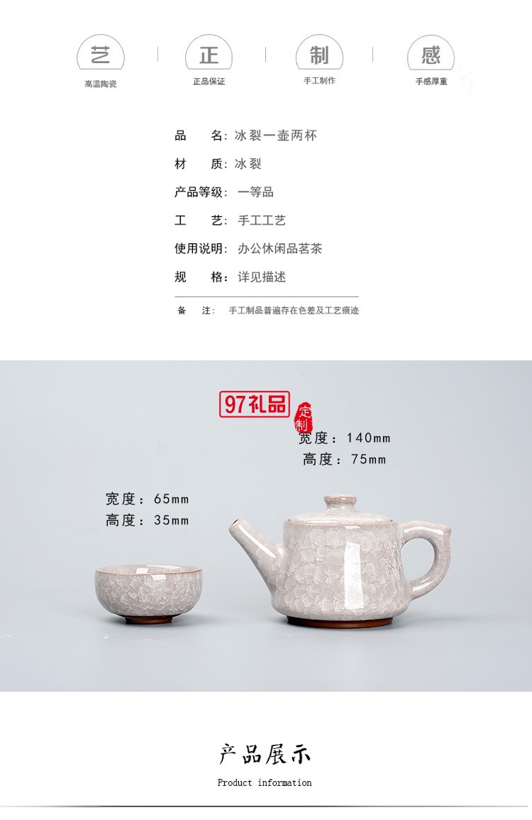 冰裂一壺二杯茶具隨手禮