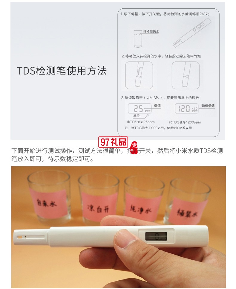 小米TDS水質(zhì)監(jiān)測(cè)筆