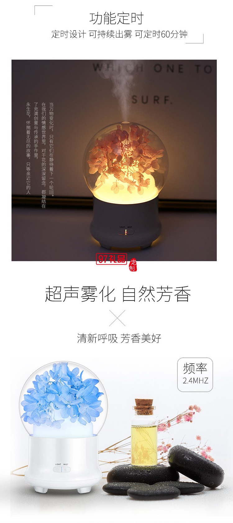 郵政儲蓄銀行定制——創(chuàng)意秋冬新款永生花加濕器 精油香薰機