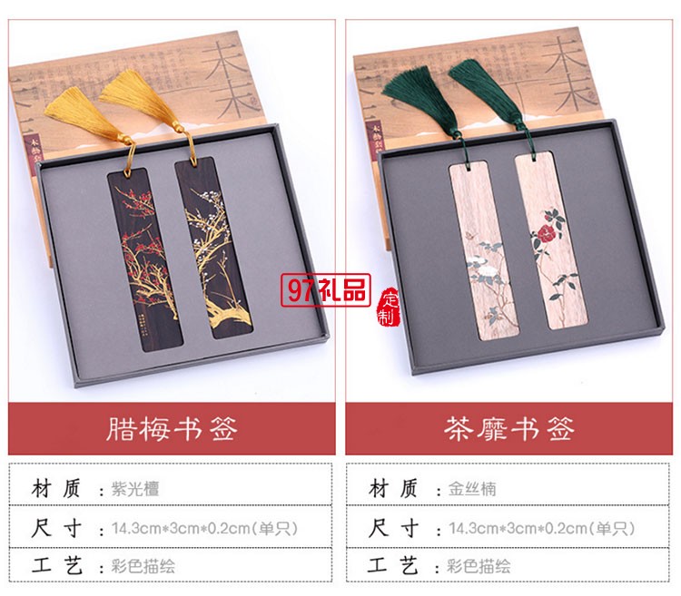 蝶戀花金絲楠木書簽 定制木質(zhì)對簽