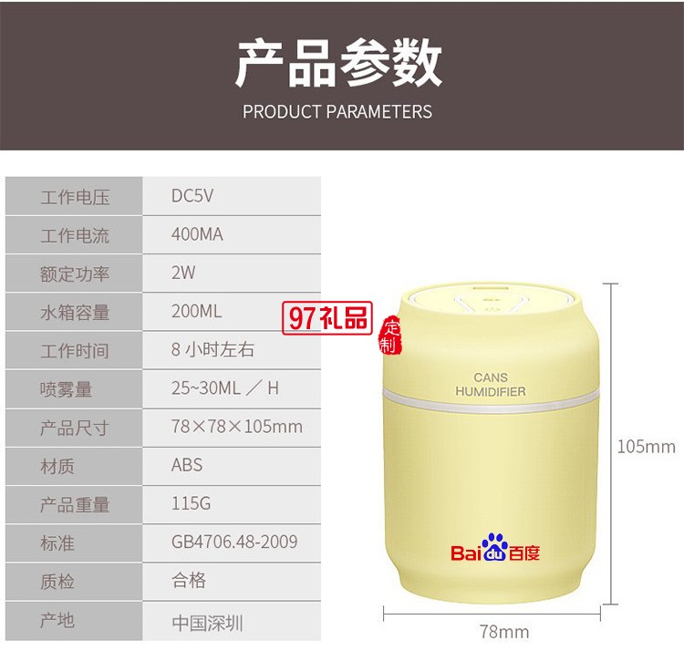 百度定制案例 USB可樂(lè)加濕器 易拉罐三合一加濕器 可定制LOGO