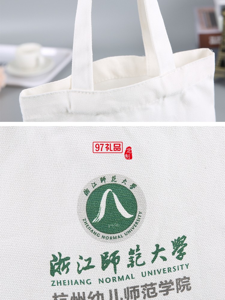 浙江師范大學(xué)定制環(huán)保袋環(huán)保帆布包單肩包 便攜資料帆布袋  