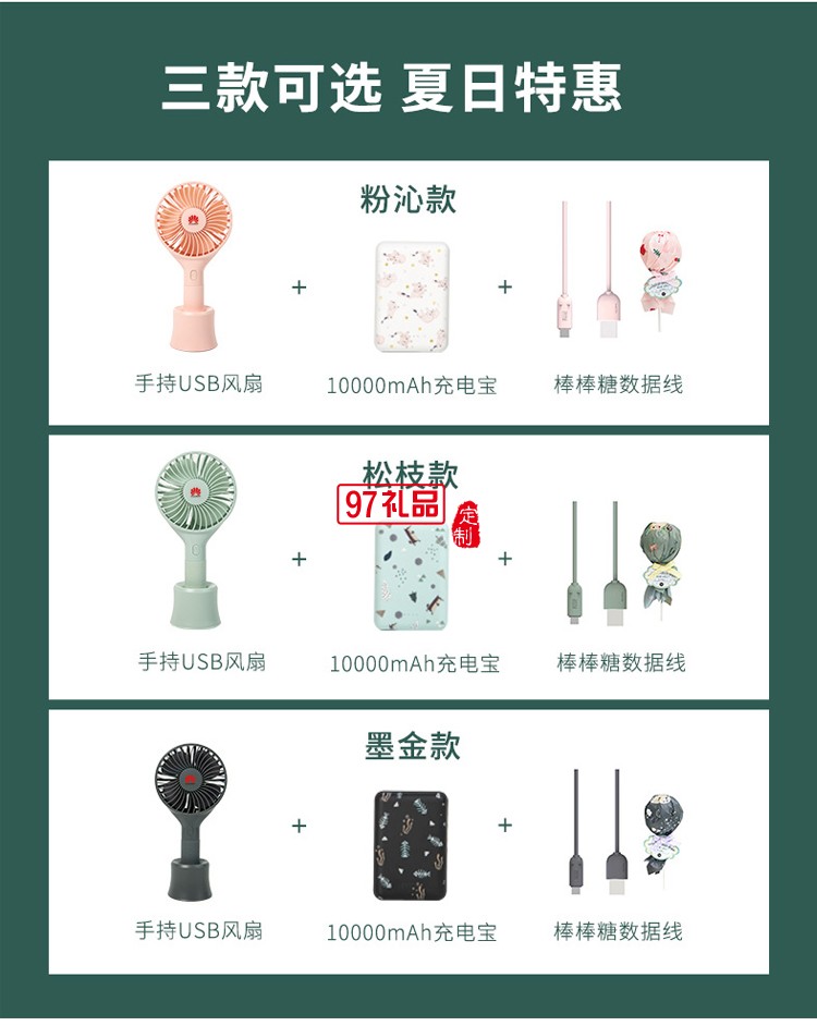 華為定制清涼夏季手持風(fēng)扇移動(dòng)電源套裝送客戶禮品