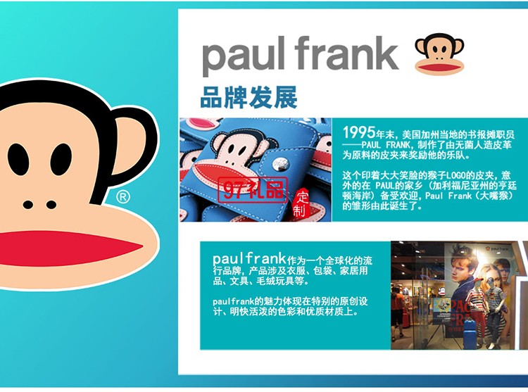 大嘴猴Paul Frank曼瑞雅套裝 可定制logo