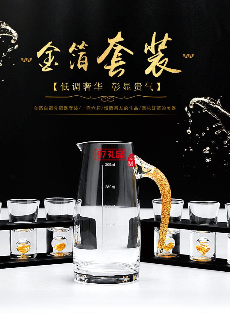 分酒器 水晶玻璃茅臺小酒杯 創(chuàng)意金箔烈酒杯酒壺酒具禮盒套裝