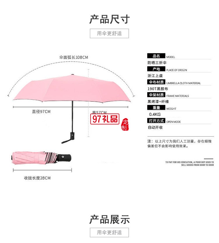 晴雨傘兩用自動(dòng)三折黑膠遮陽(yáng)傘定制戶外防紫外線折疊太陽(yáng)防曬傘 