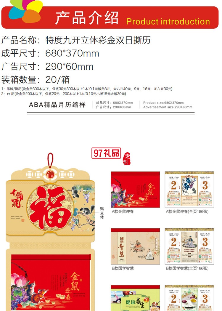 鼠年臺(tái)歷創(chuàng)意簡(jiǎn)約桌面擺件月歷定制節(jié)日禮品