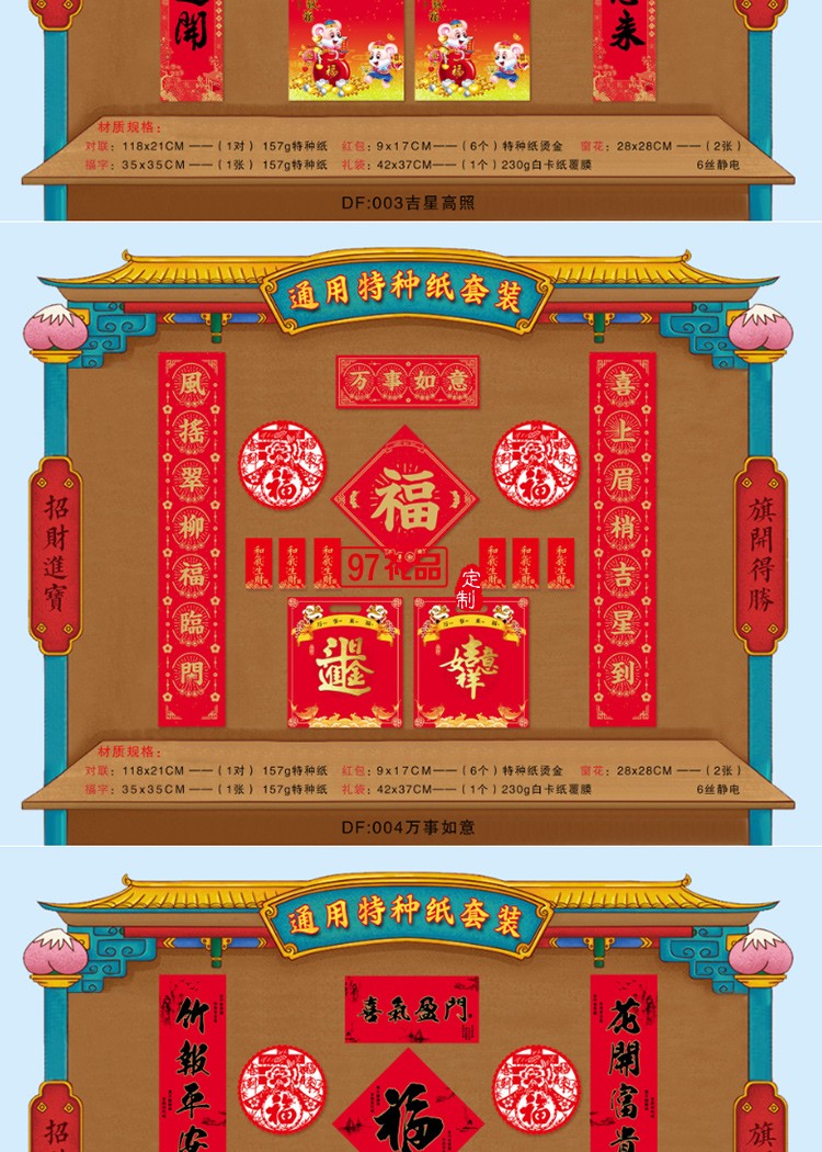 對聯(lián)大禮包新年春聯(lián)