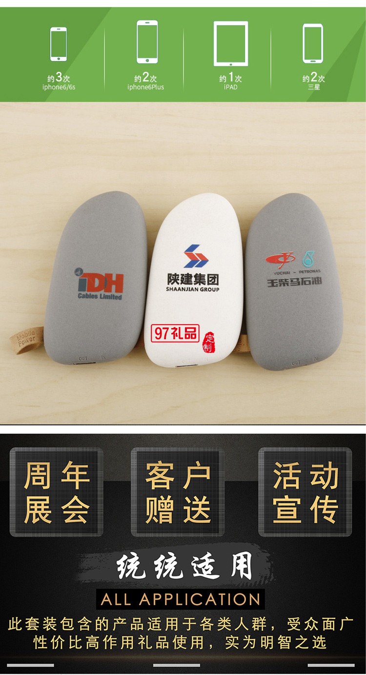 移動(dòng)電源定制印logo公司活動(dòng)年會(huì)禮品