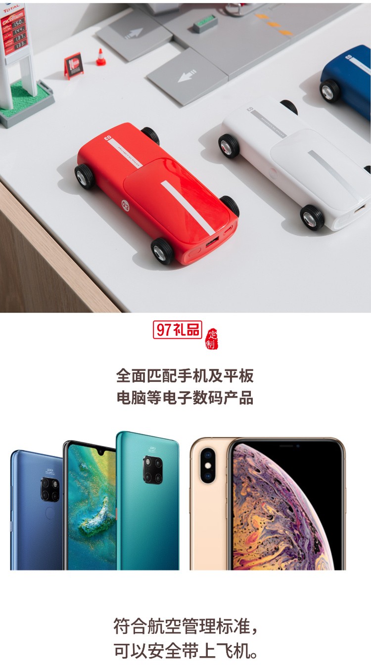 跑車(chē)充電寶快充蘋(píng)果13移動(dòng)電源公司廣告禮品定制