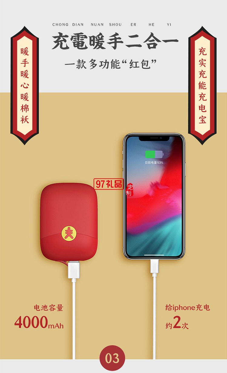 新年禮品紅包暖手寶移動(dòng)電源USB