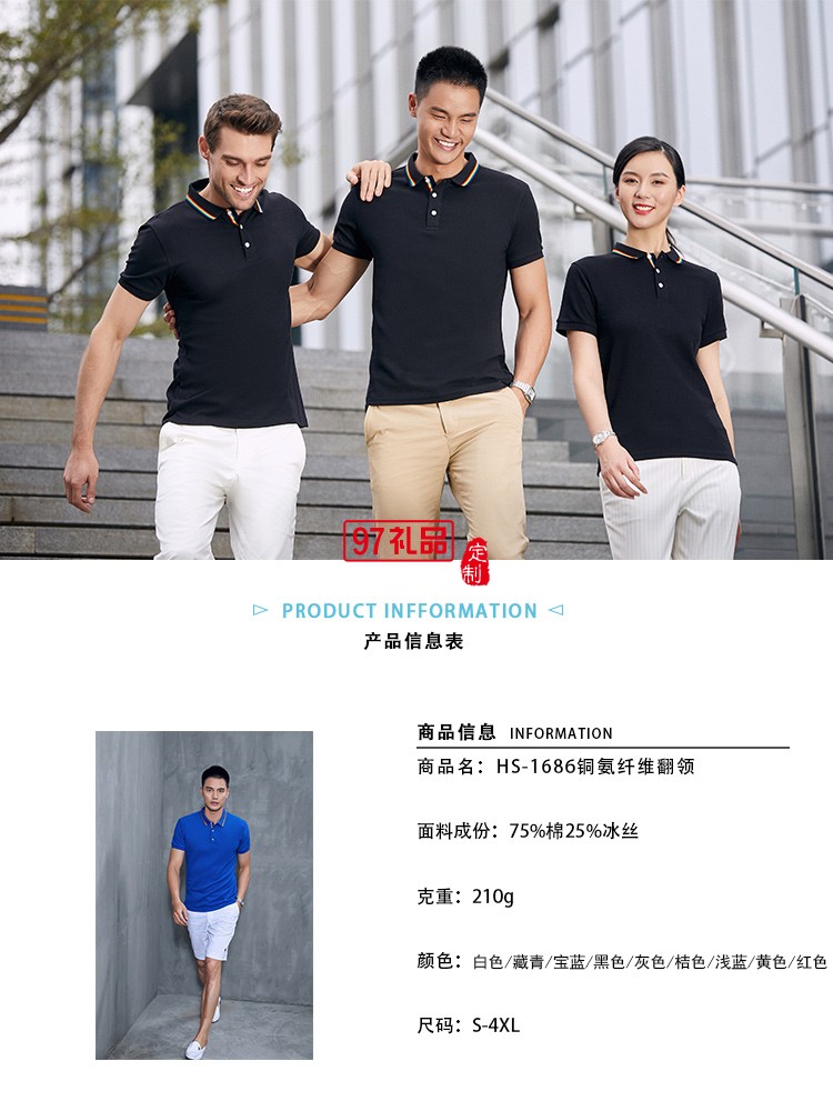 定制銅氨纖維翻領(lǐng)文化衫短袖印logo工作服員工服飾