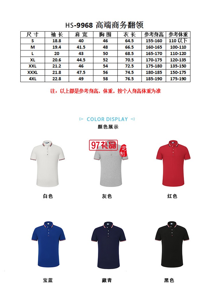 高端商務(wù)翻領(lǐng)可定制logo定制Polo衫員工服飾廣告衫