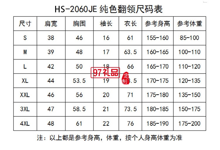 JE純色翻領成人款可定制logo定制Polo衫員工服飾廣告衫