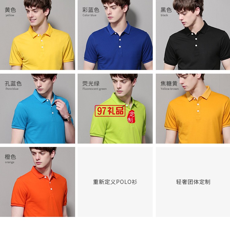 親膚珠地棉可定制logo定制Polo杉員工服飾廣告衫印LOGO公司禮品