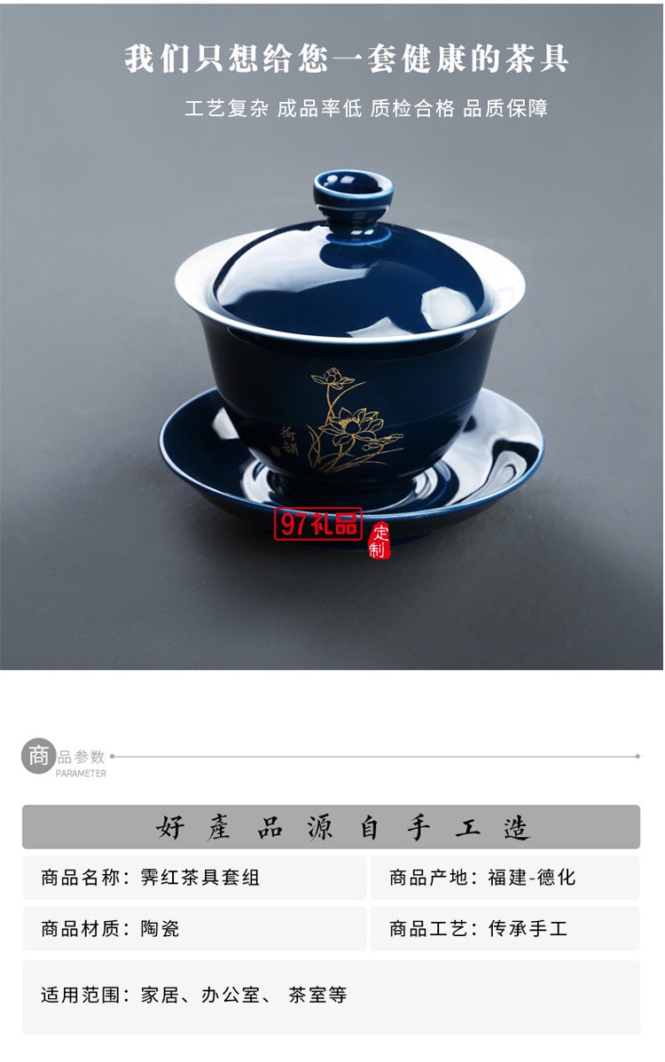 陶瓷茶具套裝霽藍(lán)激光茶具