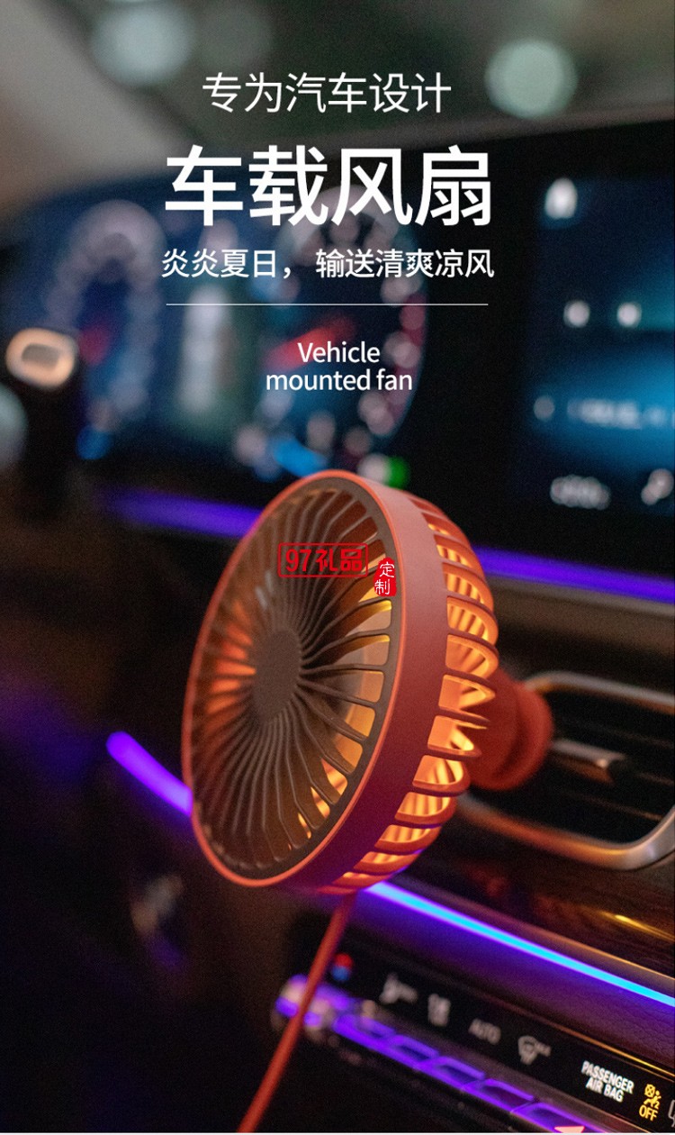 創(chuàng)意USB迷你車載風(fēng)扇小夜燈