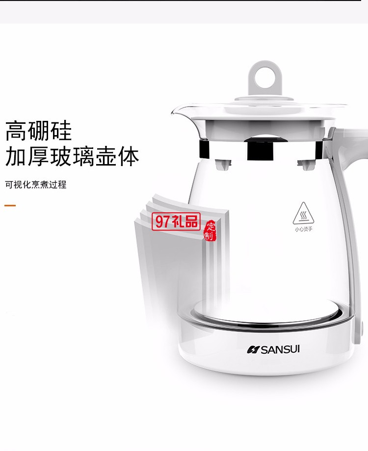 山水（SANSUI）養(yǎng)生壺煮茶器辦公室燒水壺定制公司廣告禮品