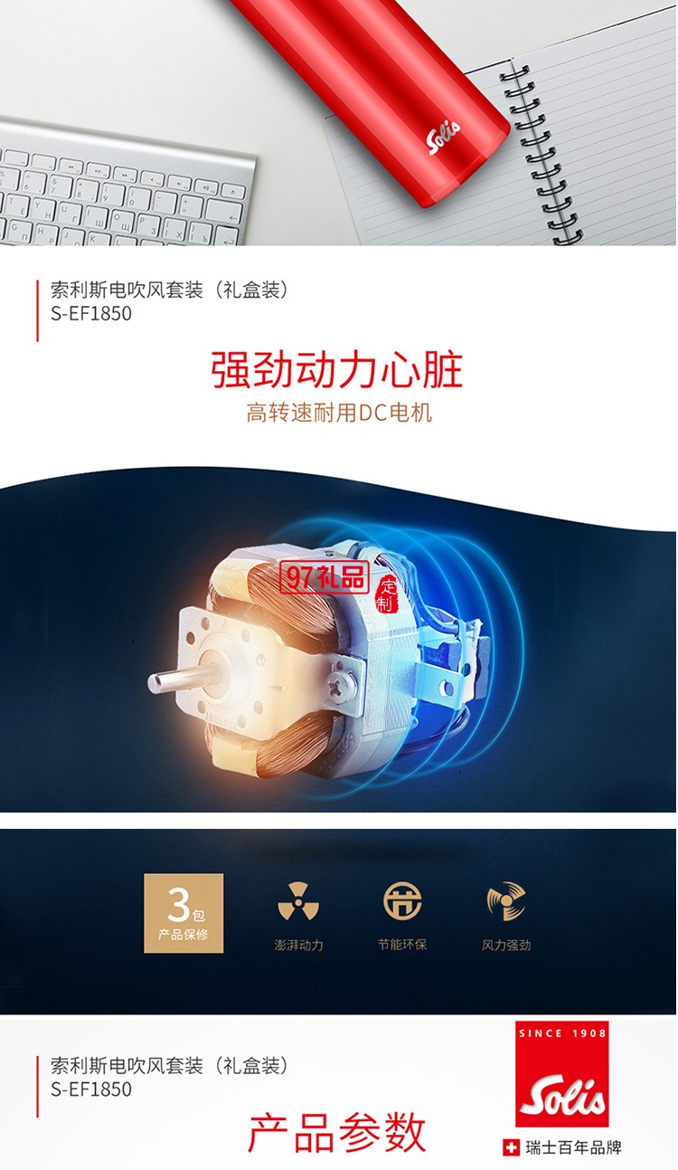 Solis瑞士索利斯電吹風(fēng)兩件套可定制logo   抽獎(jiǎng)禮品