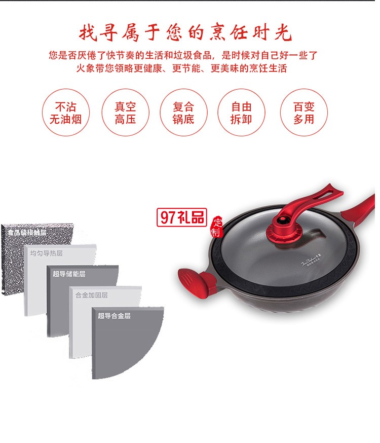 新品年會(huì)禮品 滿漢全席百變鍋 周年慶禮品 紅紅火火鍋具 