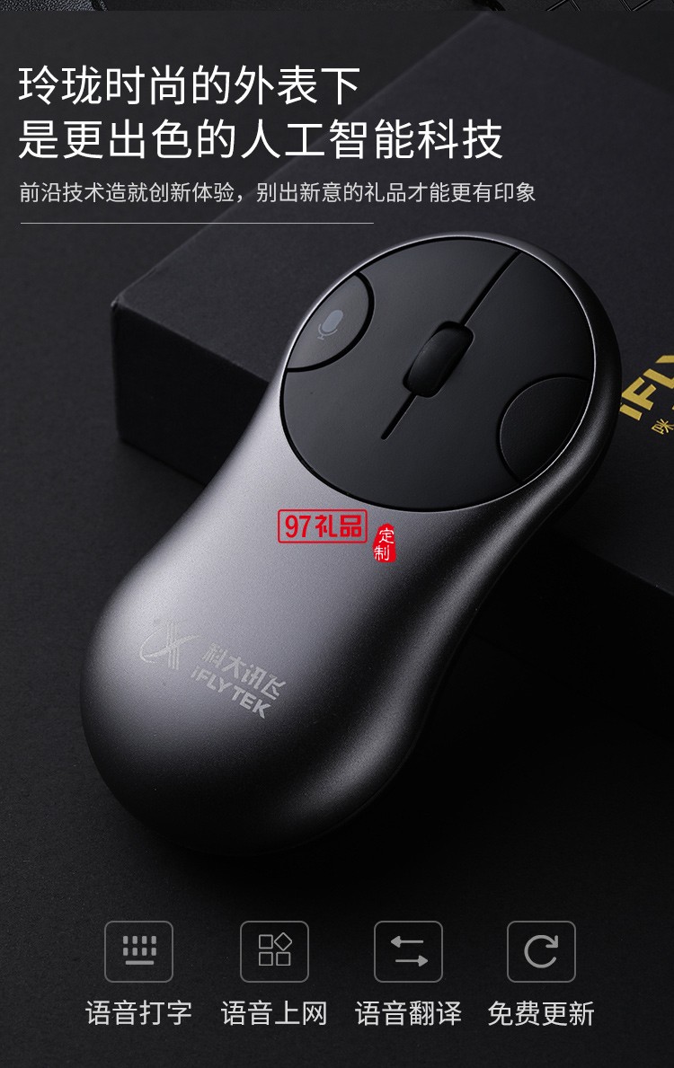 科大訊飛 MiMouse S鼠標咪鼠智能語音鼠標