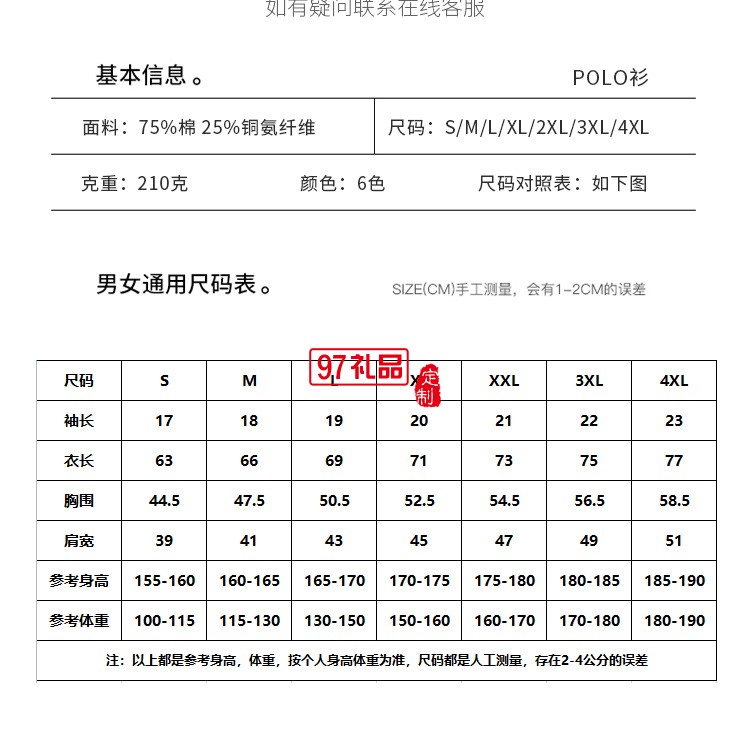 定制Polo杉員工服飾廣告衫印LOGO公司禮品定制