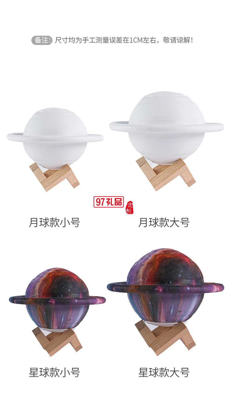 科技創(chuàng)意新款3D立體星球系列USB充電室內(nèi)噴霧加濕器香薰機(jī)