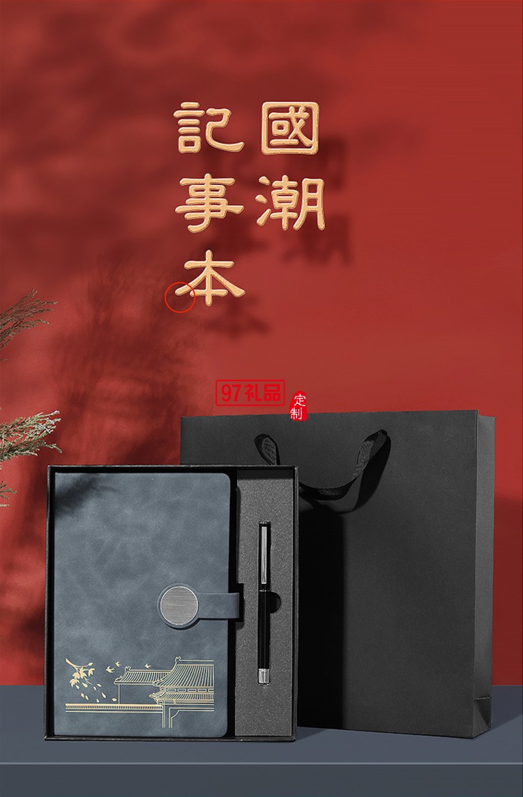 中秋禮品國潮禮物復(fù)古筆記本禮盒 商務(wù)組合套裝可定制logo