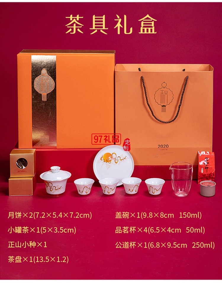 創(chuàng)意中秋禮品茶具月餅禮盒