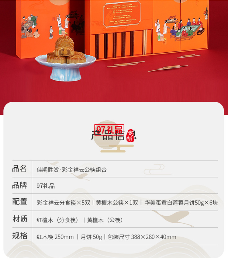 中秋禮品佳期勝賞彩金祥云公筷組合