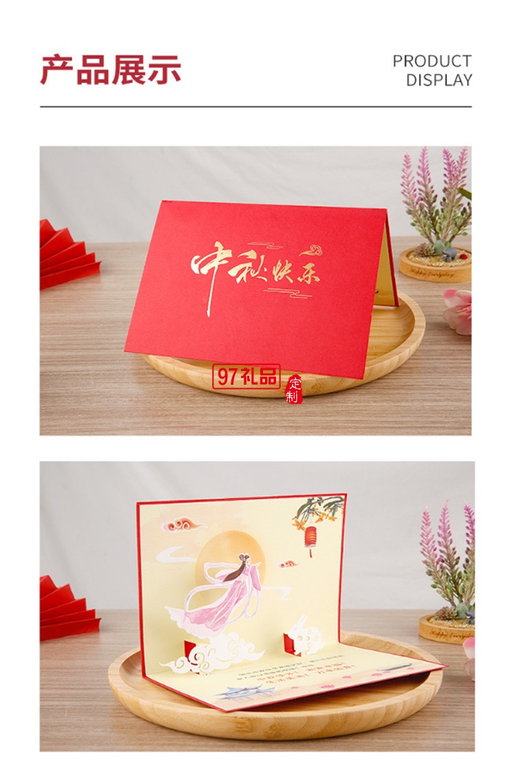 高檔燙金激光立體中秋賀卡企業(yè)定制員工3D中秋節(jié)禮品祝?？ㄆ? />
          <br><br>
                                </div>
              </div>
    


<div   id=