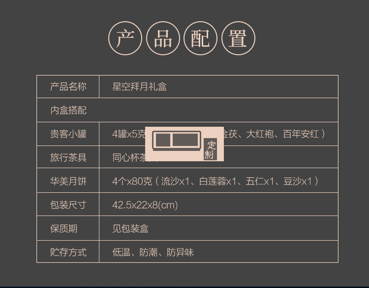 星空拜月茶具茶葉月餅禮盒裝  專版定制LOGO