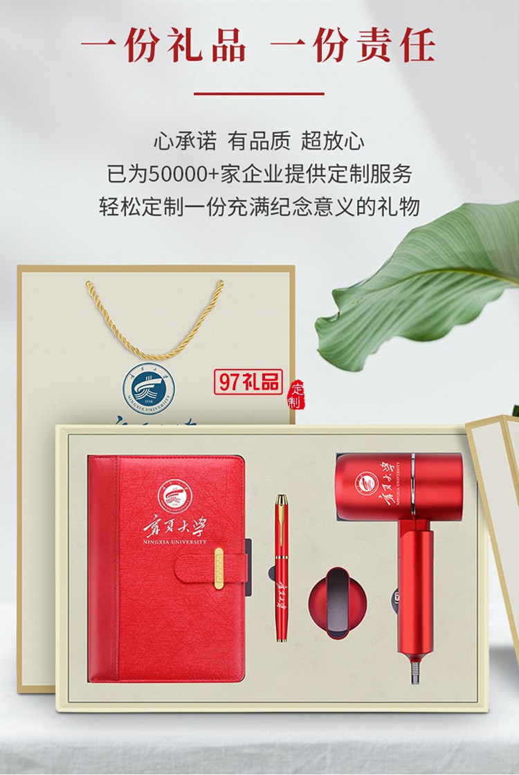 寧夏大學(xué)定制筆記本筆吹風(fēng)機(jī)禮盒 實(shí)用商務(wù)禮品套裝