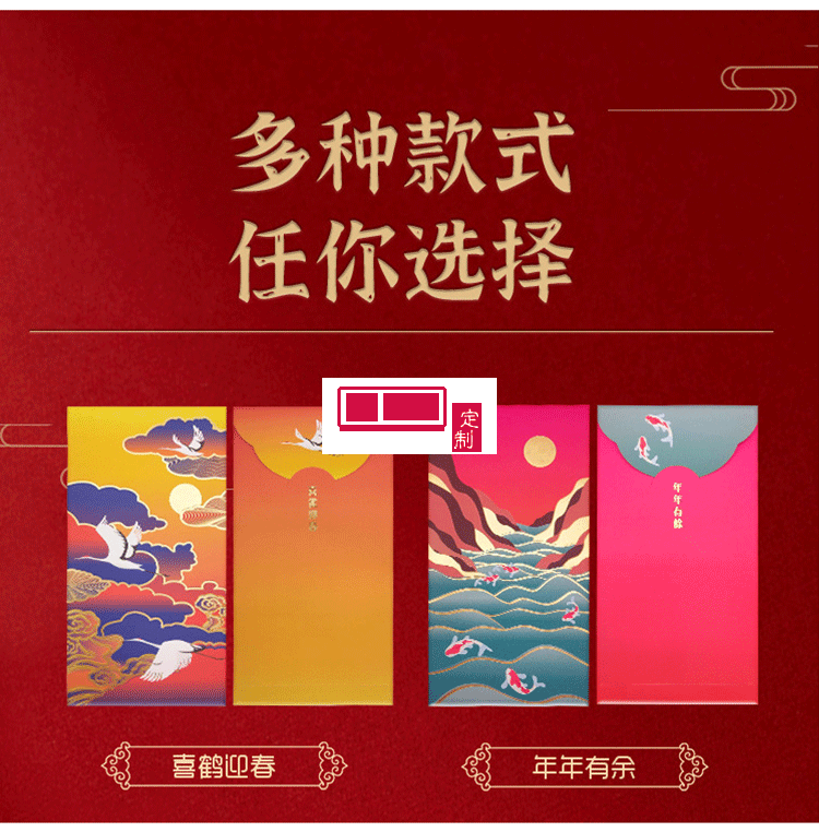 2022年新年紅包 中國風LOGO定制（8個裝)活動小禮品定制