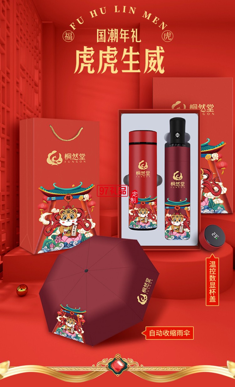 國潮商務(wù)年會(huì)禮品虎年套裝