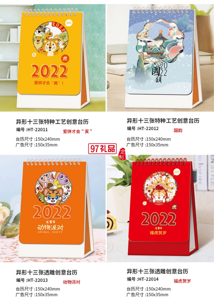 燙金廣告臺(tái)歷新款2022虎年企業(yè)商務(wù)宣傳禮品專版臺(tái)歷