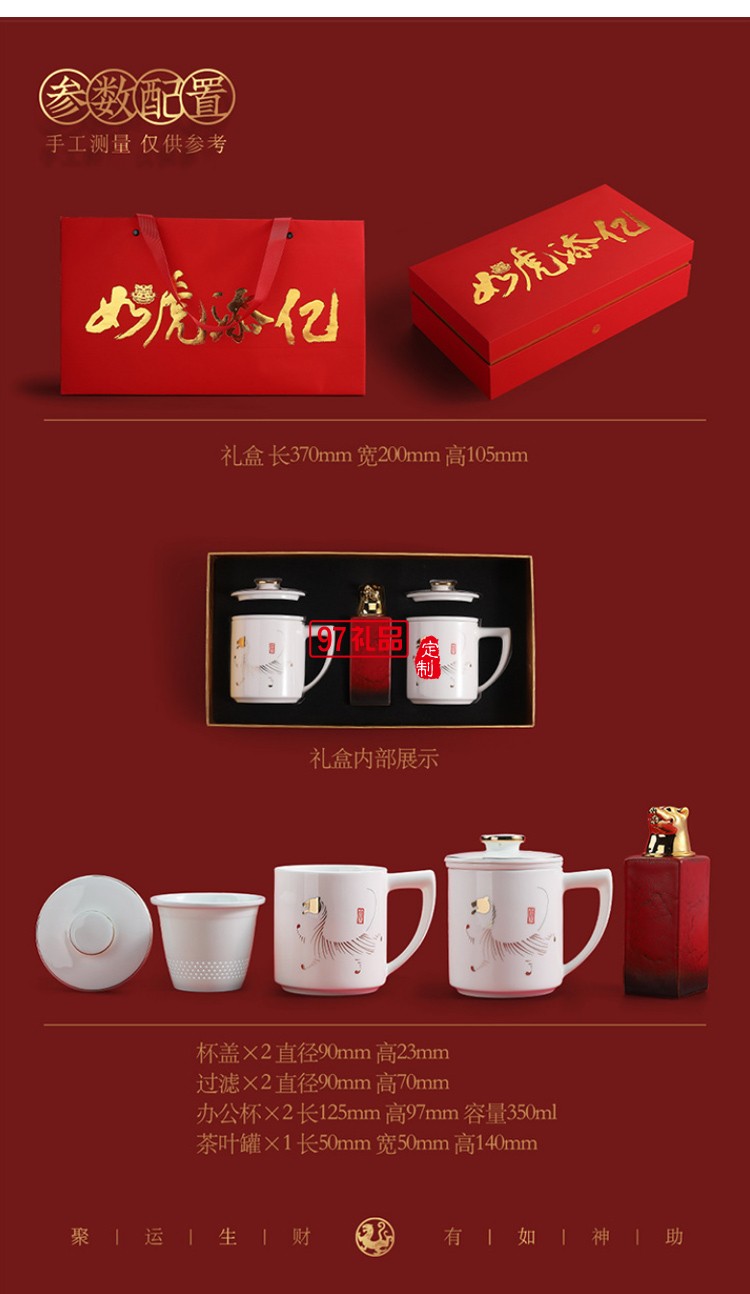 虎年開(kāi)門(mén)紅陶瓷辦公杯商務(wù)禮品套裝新年賀歲快客杯禮盒裝密封罐茶