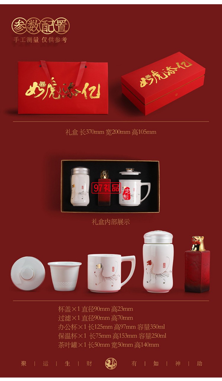 虎年開(kāi)門(mén)紅陶瓷辦公杯商務(wù)禮品套裝新年賀歲快客杯禮盒裝密封罐茶