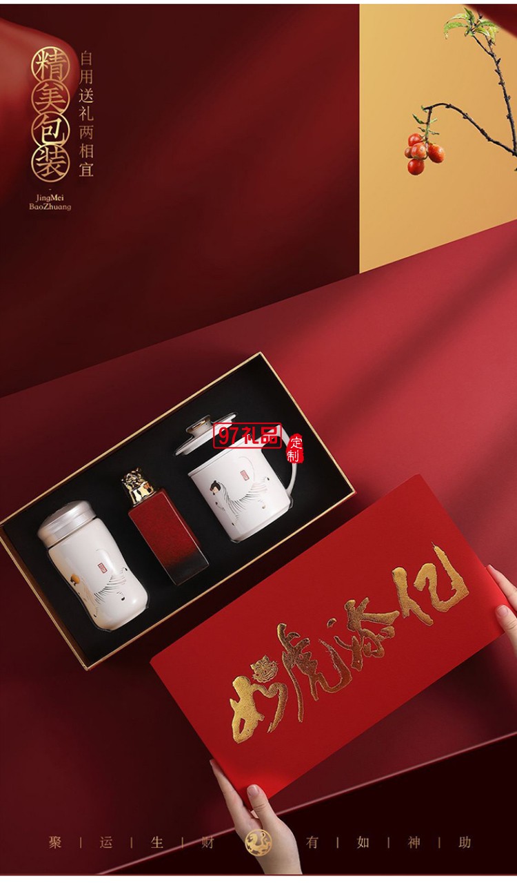 虎年開(kāi)門(mén)紅陶瓷辦公杯商務(wù)禮品套裝新年賀歲快客杯禮盒裝密封罐茶