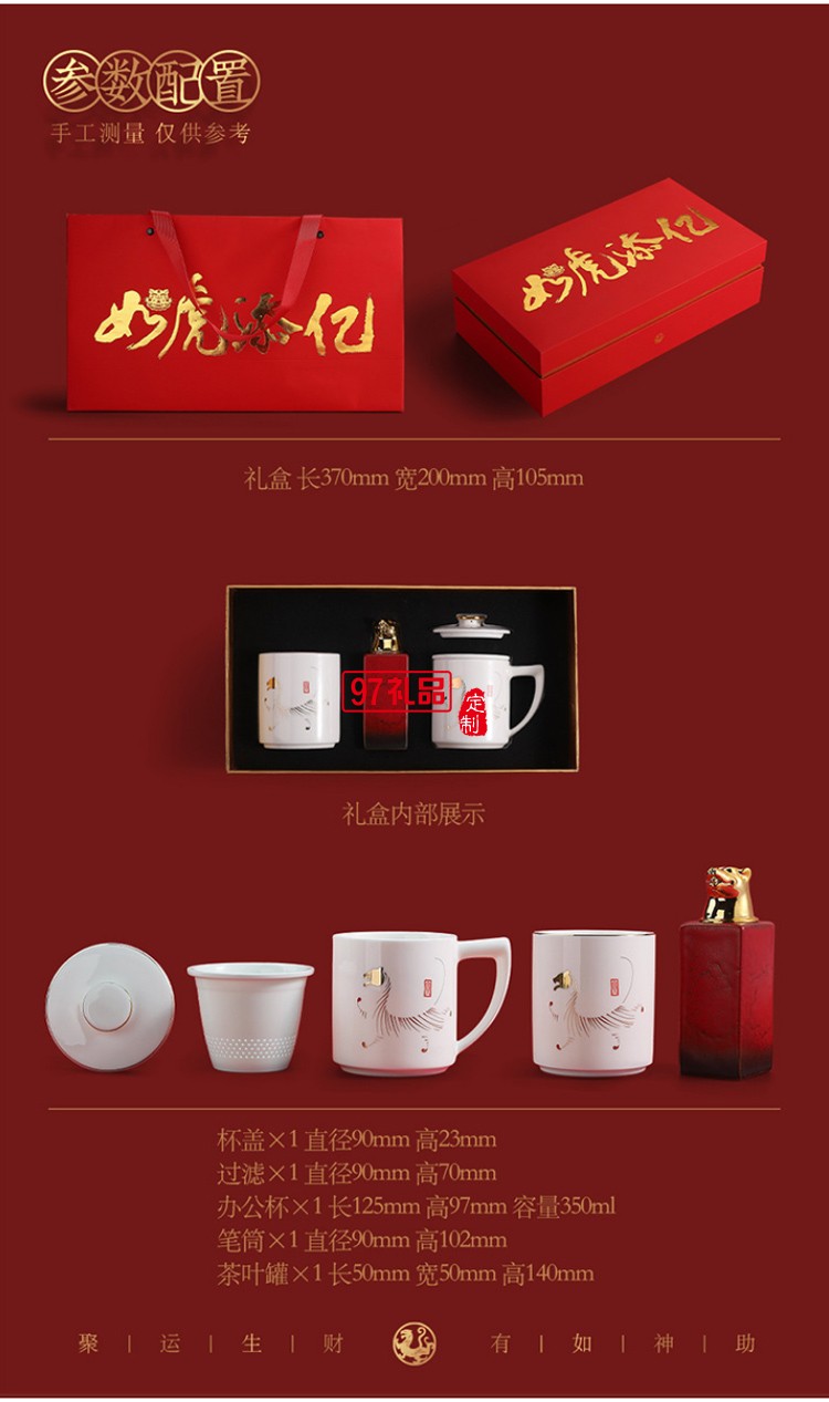 虎年開(kāi)門(mén)紅陶瓷辦公杯商務(wù)禮品套裝新年賀歲快客杯禮盒裝密封罐茶