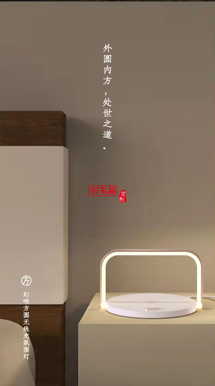 方圓無(wú)線充氛圍燈商務(wù)禮品伴手禮logo定制