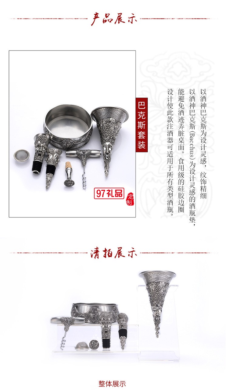 酒神巴克斯套裝高檔商務(wù)禮品禮贈(zèng)伴手禮