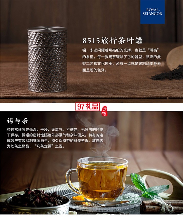 旅行茶罐高檔商務(wù)禮品伴手禮logo定制